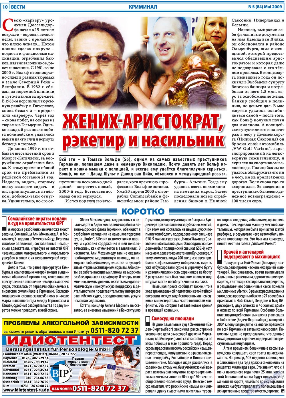 Вести, газета. 2009 №5 стр.10