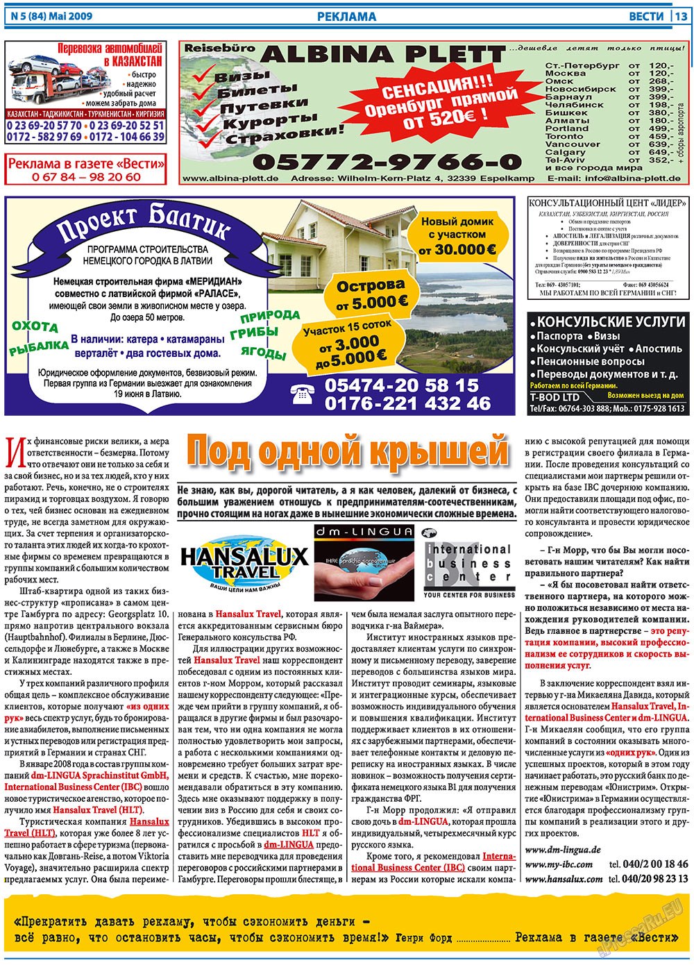 Вести, газета. 2009 №5 стр.13