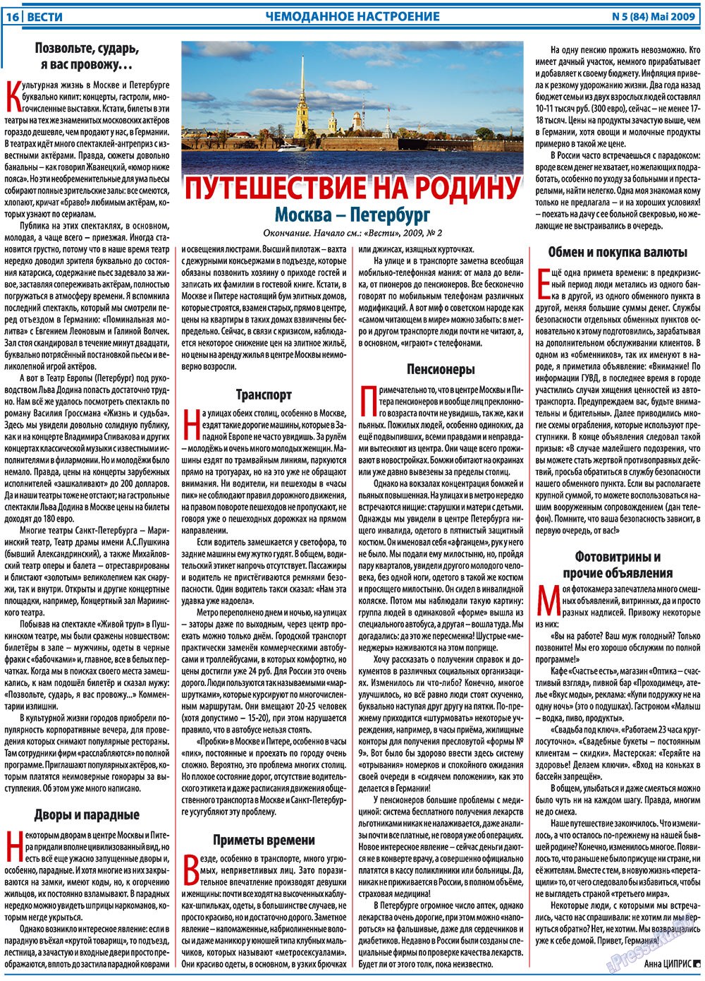 Вести, газета. 2009 №5 стр.16