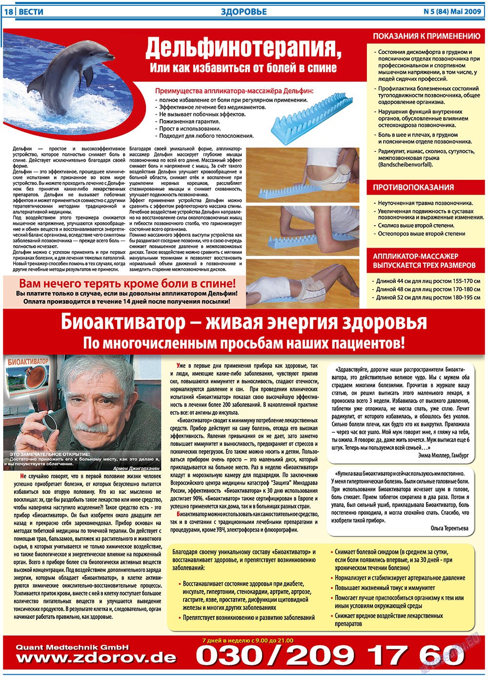 Вести, газета. 2009 №5 стр.18