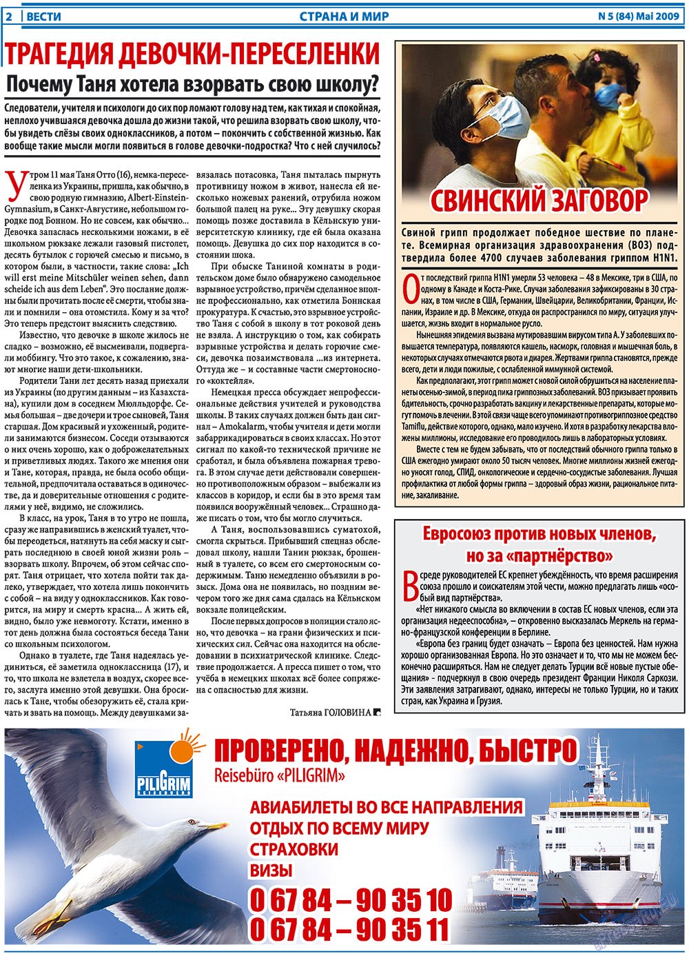 Вести, газета. 2009 №5 стр.2