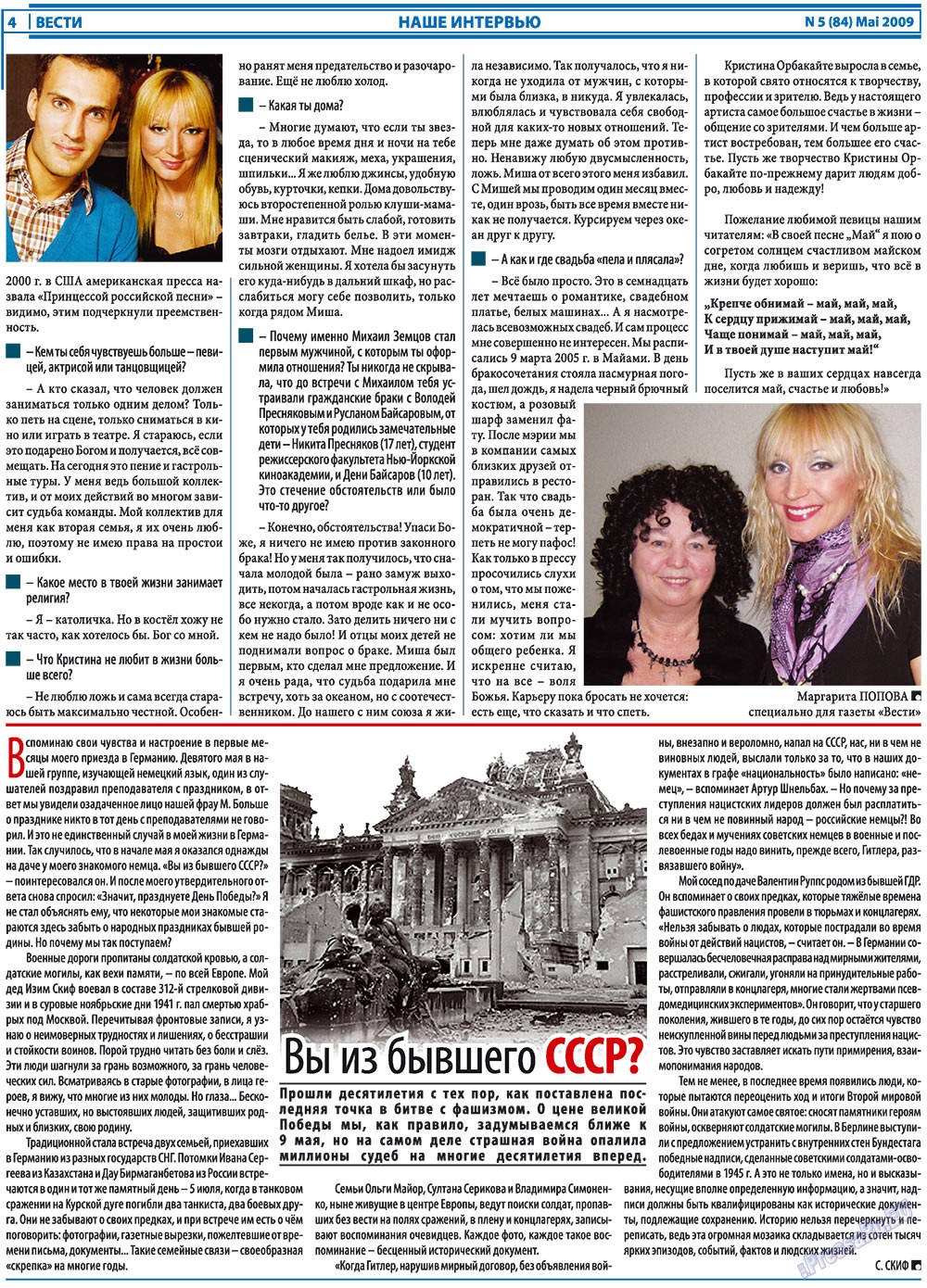 Вести, газета. 2009 №5 стр.4