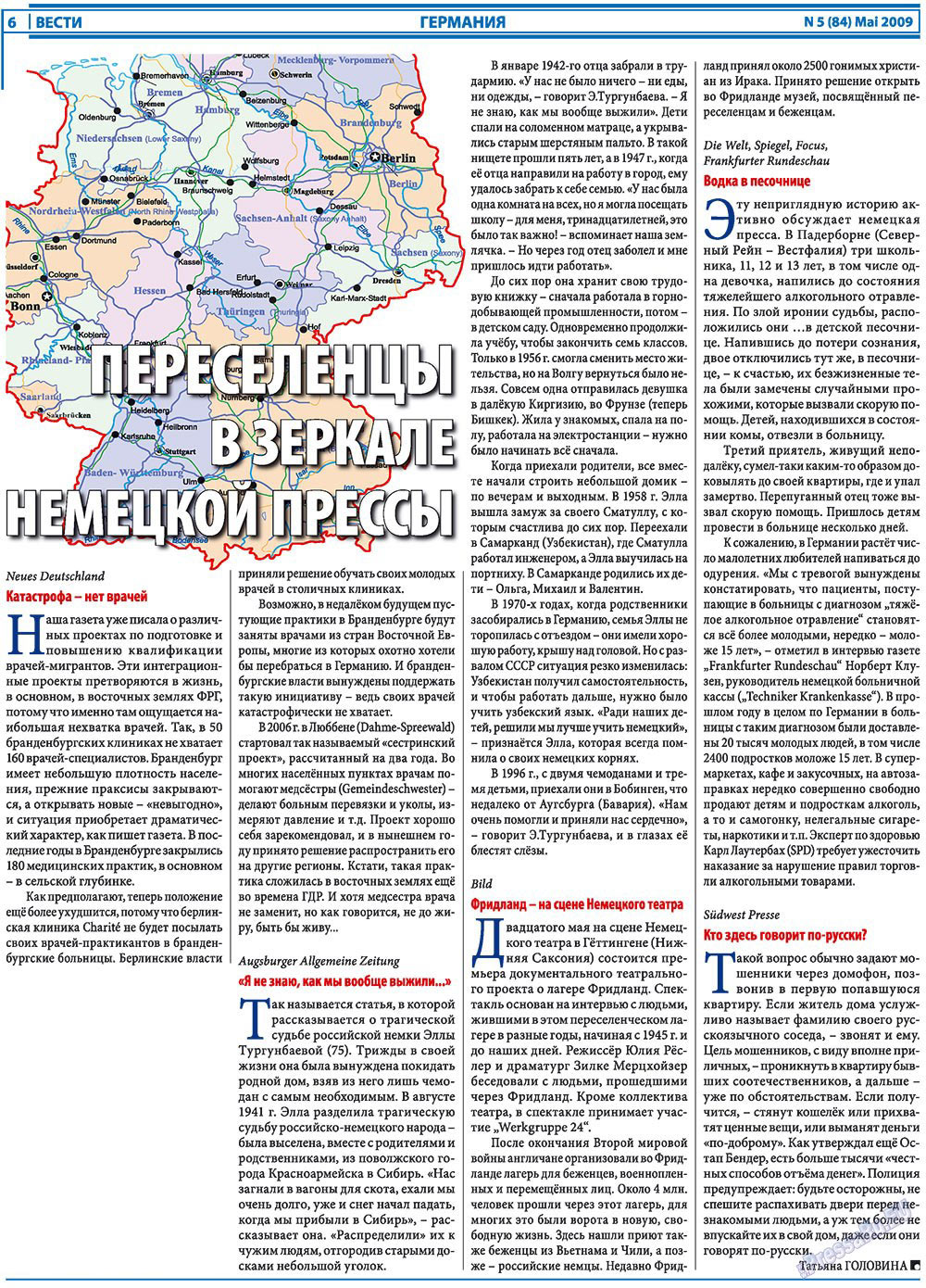 Вести, газета. 2009 №5 стр.6