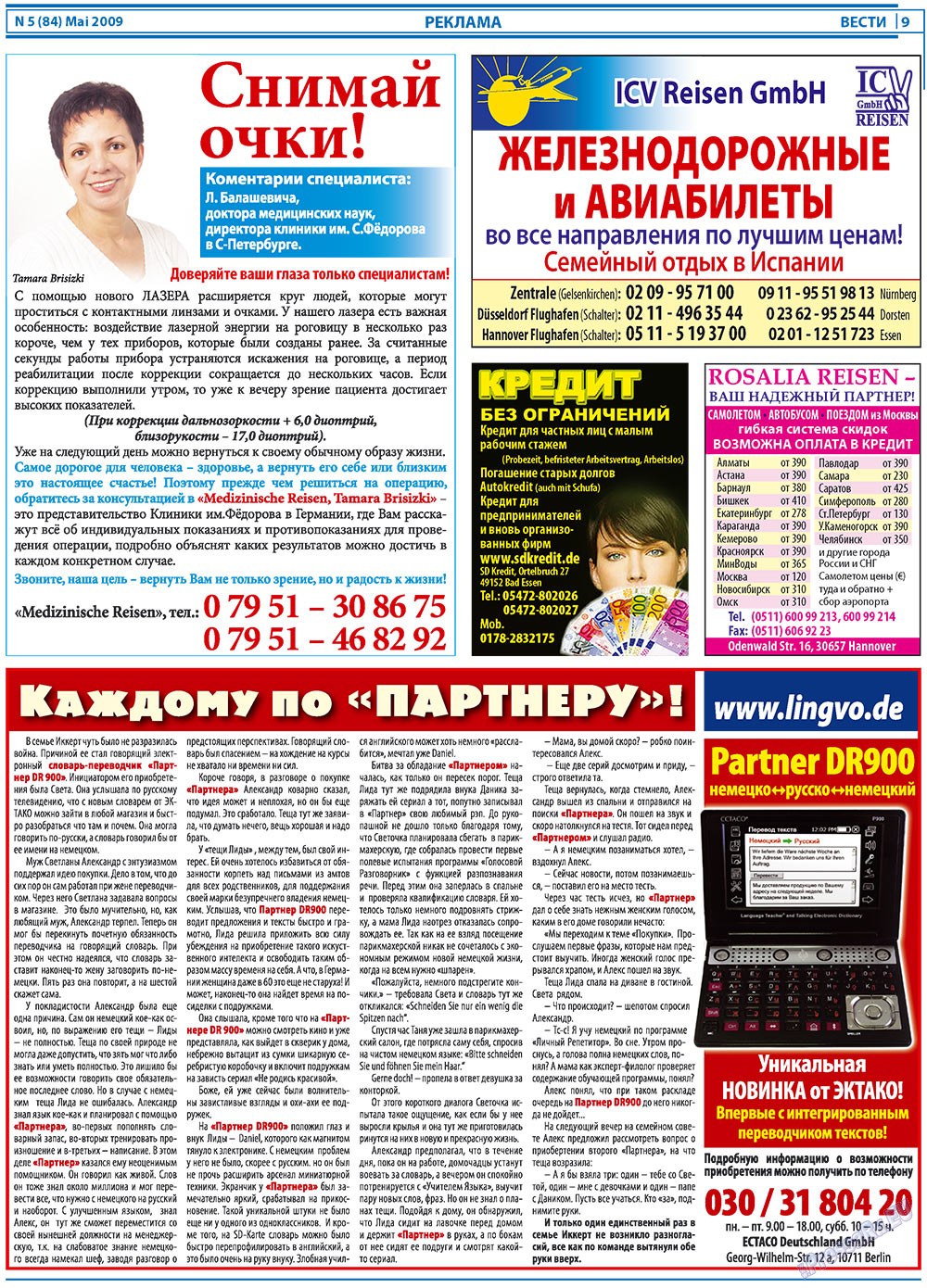 Вести, газета. 2009 №5 стр.9