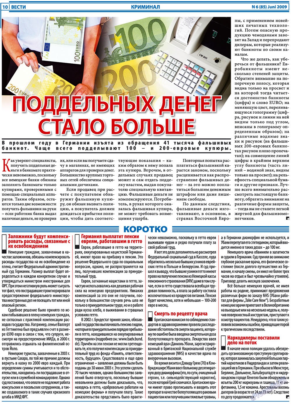 Вести, газета. 2009 №6 стр.10