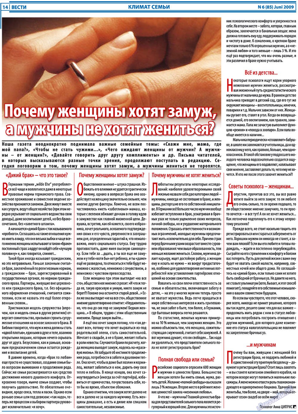 Вести, газета. 2009 №6 стр.14