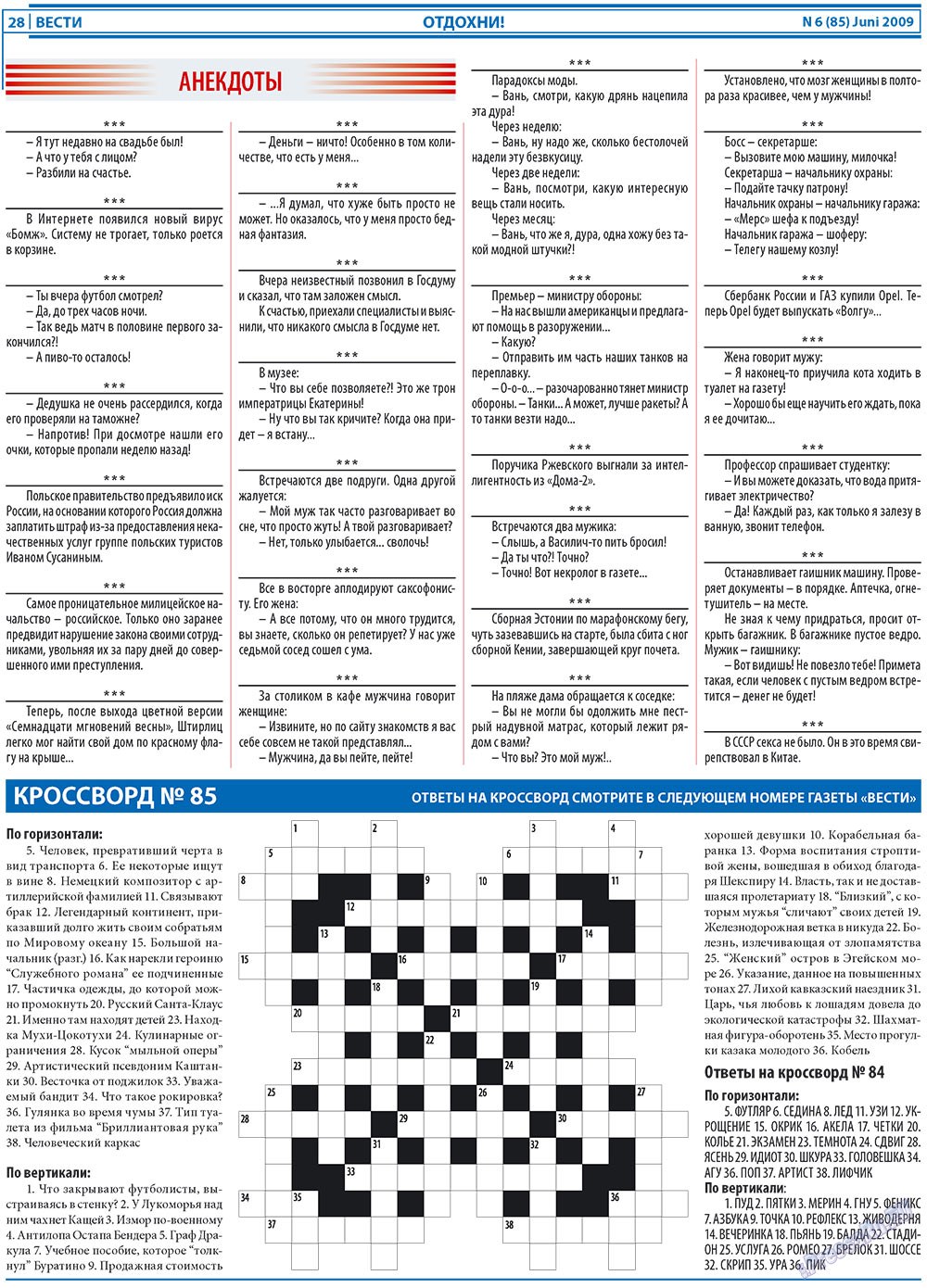 Вести, газета. 2009 №6 стр.28