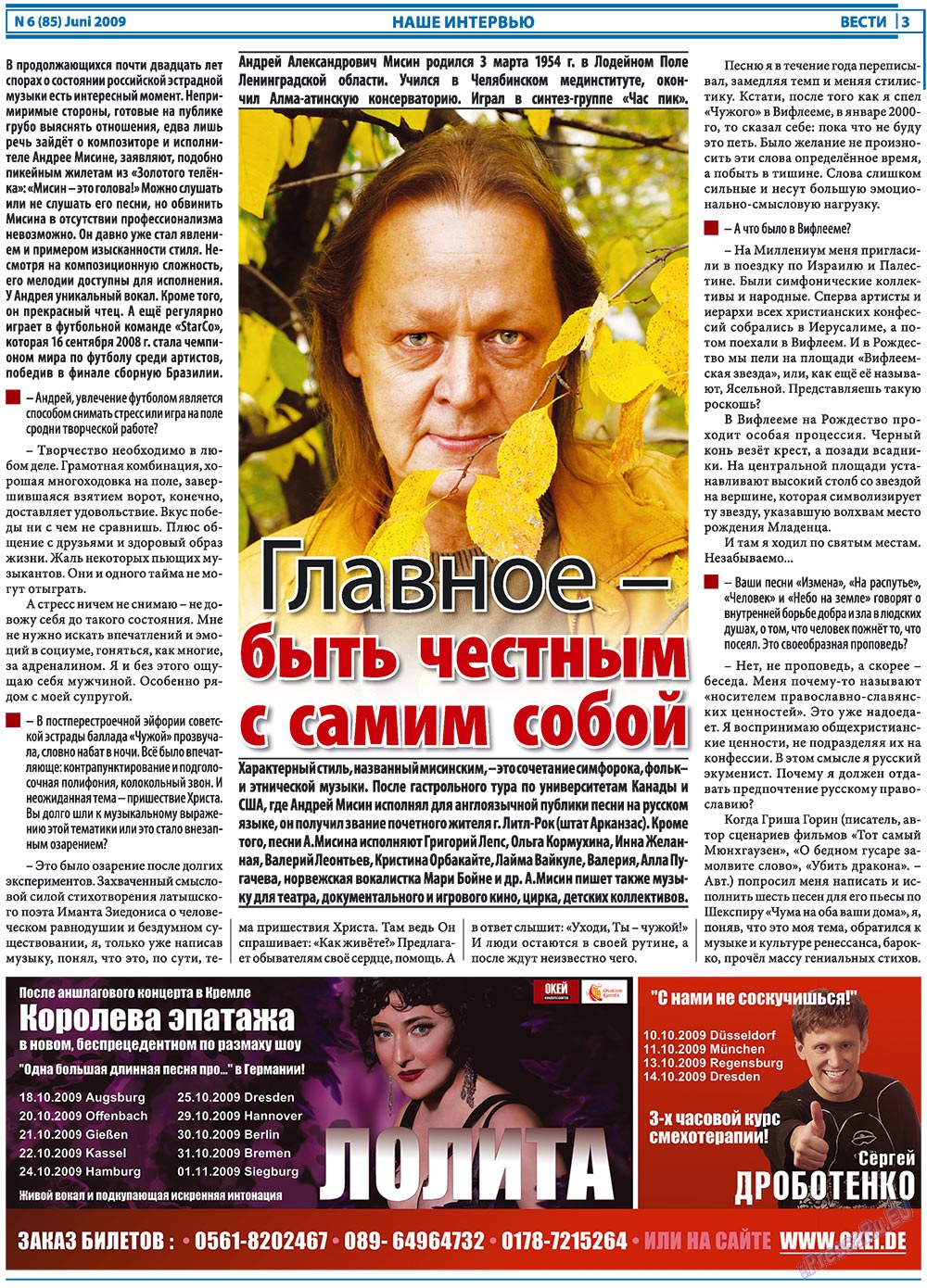 Вести, газета. 2009 №6 стр.3