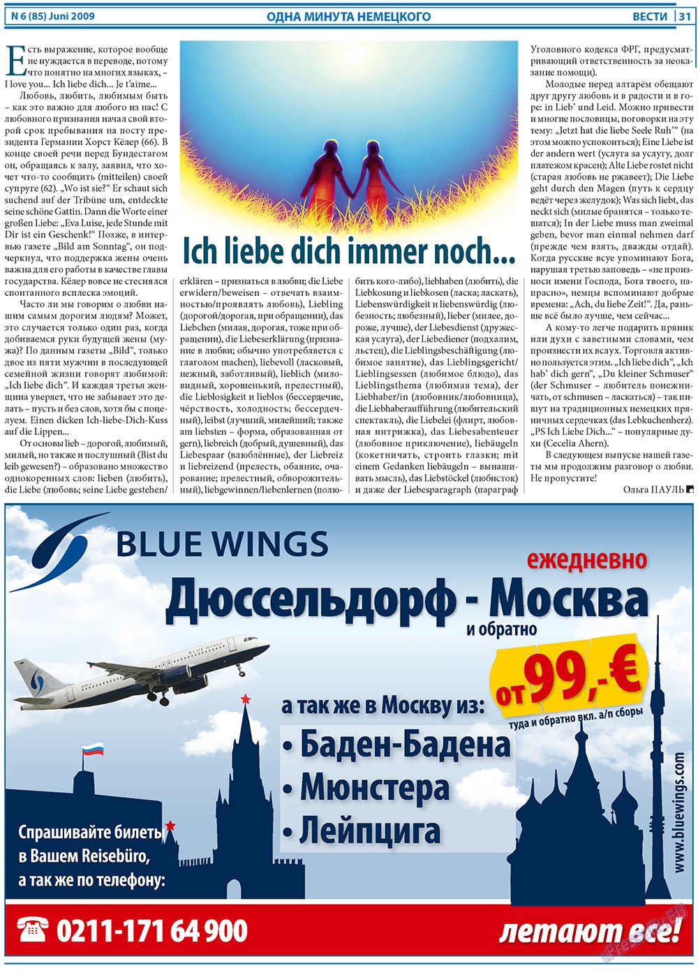 Вести, газета. 2009 №6 стр.31