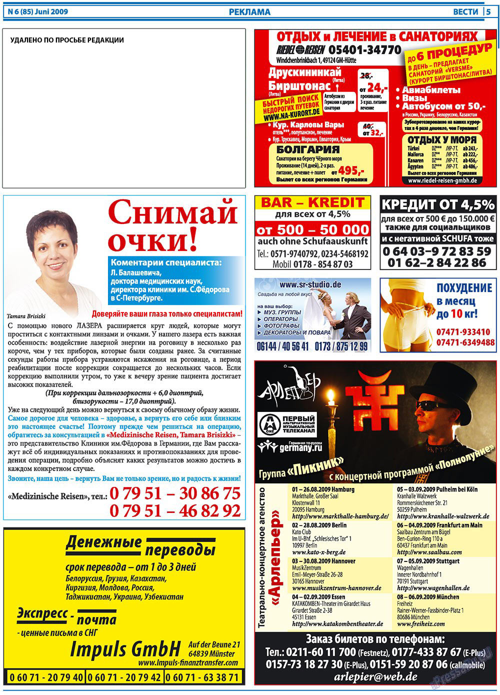Вести, газета. 2009 №6 стр.5