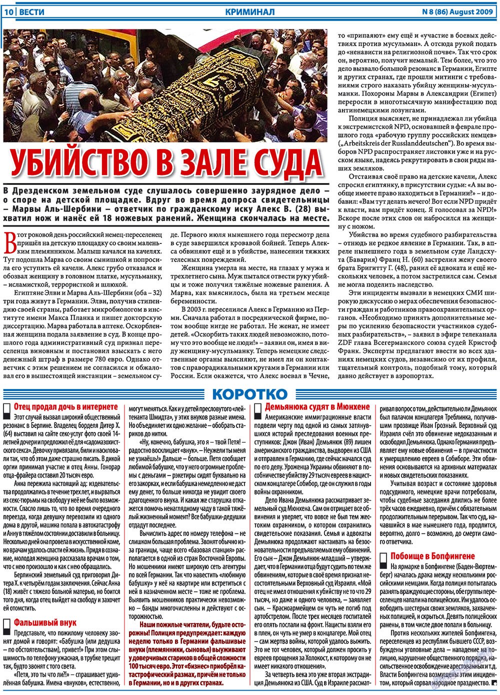 Вести, газета. 2009 №8 стр.10
