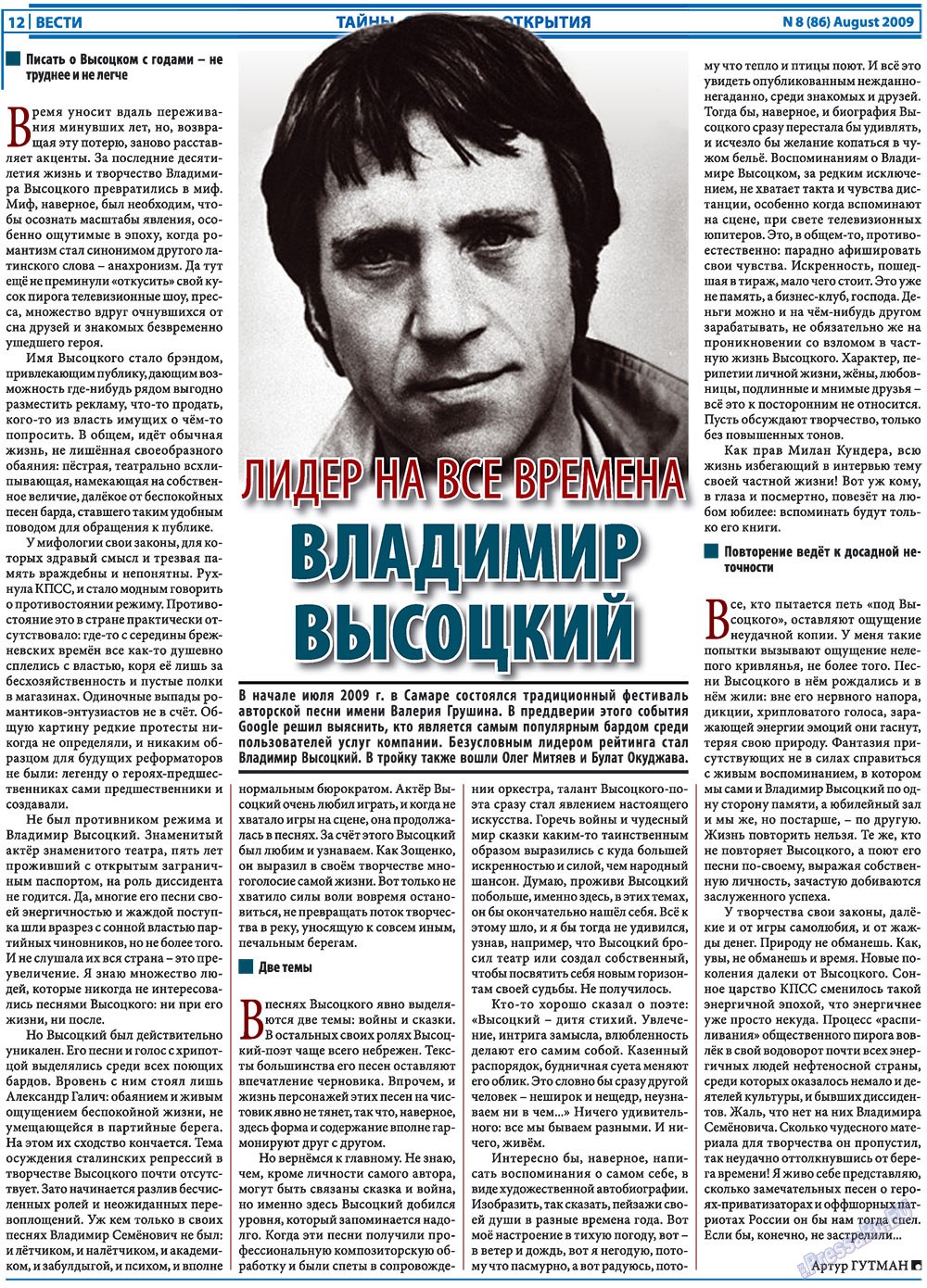 Вести, газета. 2009 №8 стр.12
