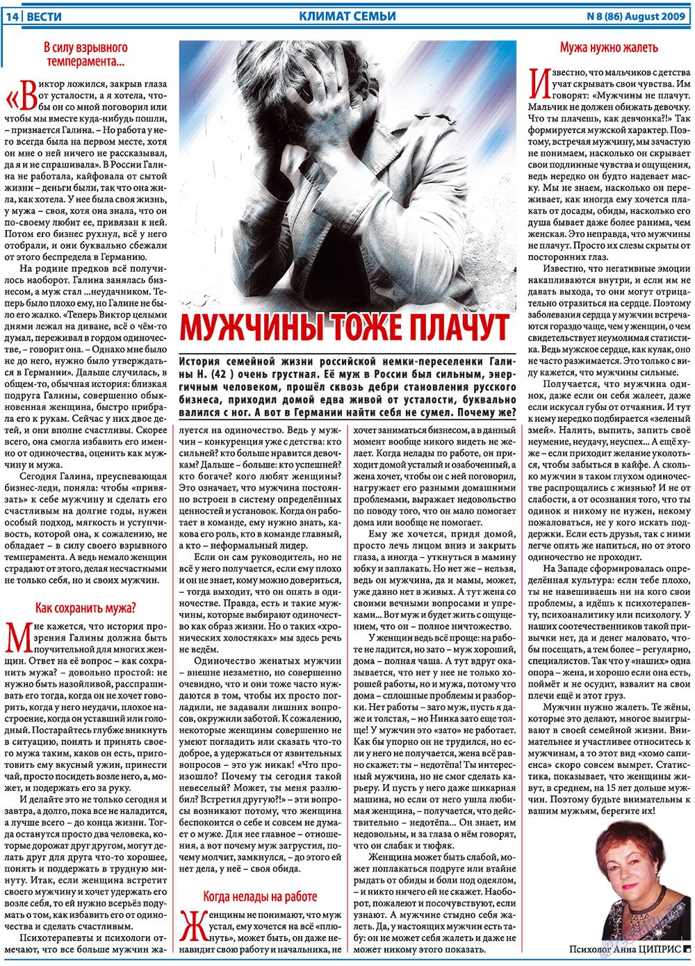 Вести, газета. 2009 №8 стр.14