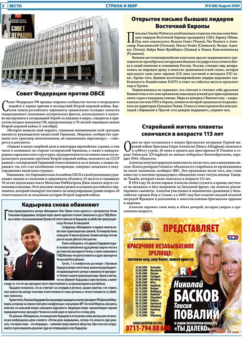 Вести, газета. 2009 №8 стр.2