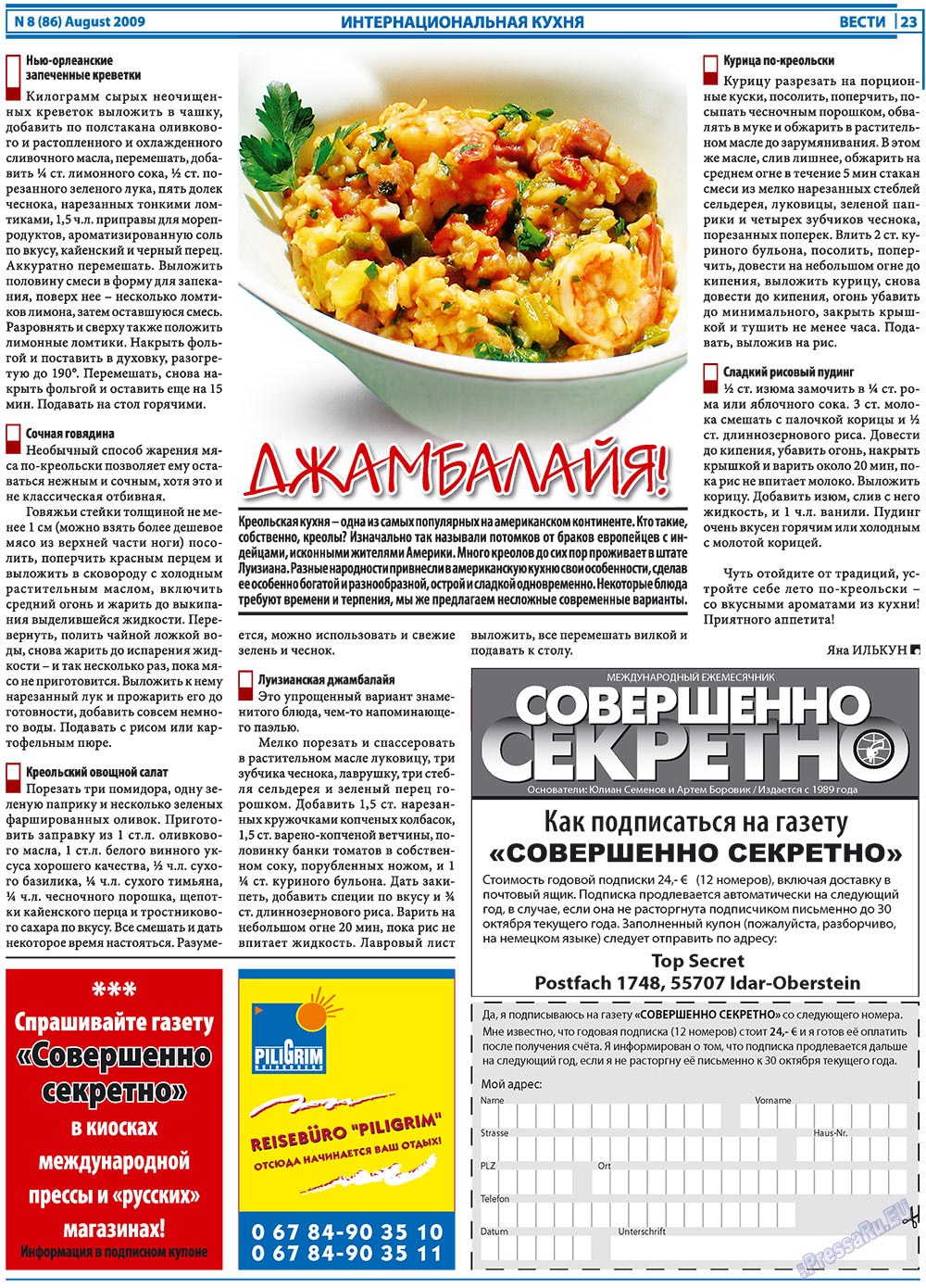 Вести, газета. 2009 №8 стр.23