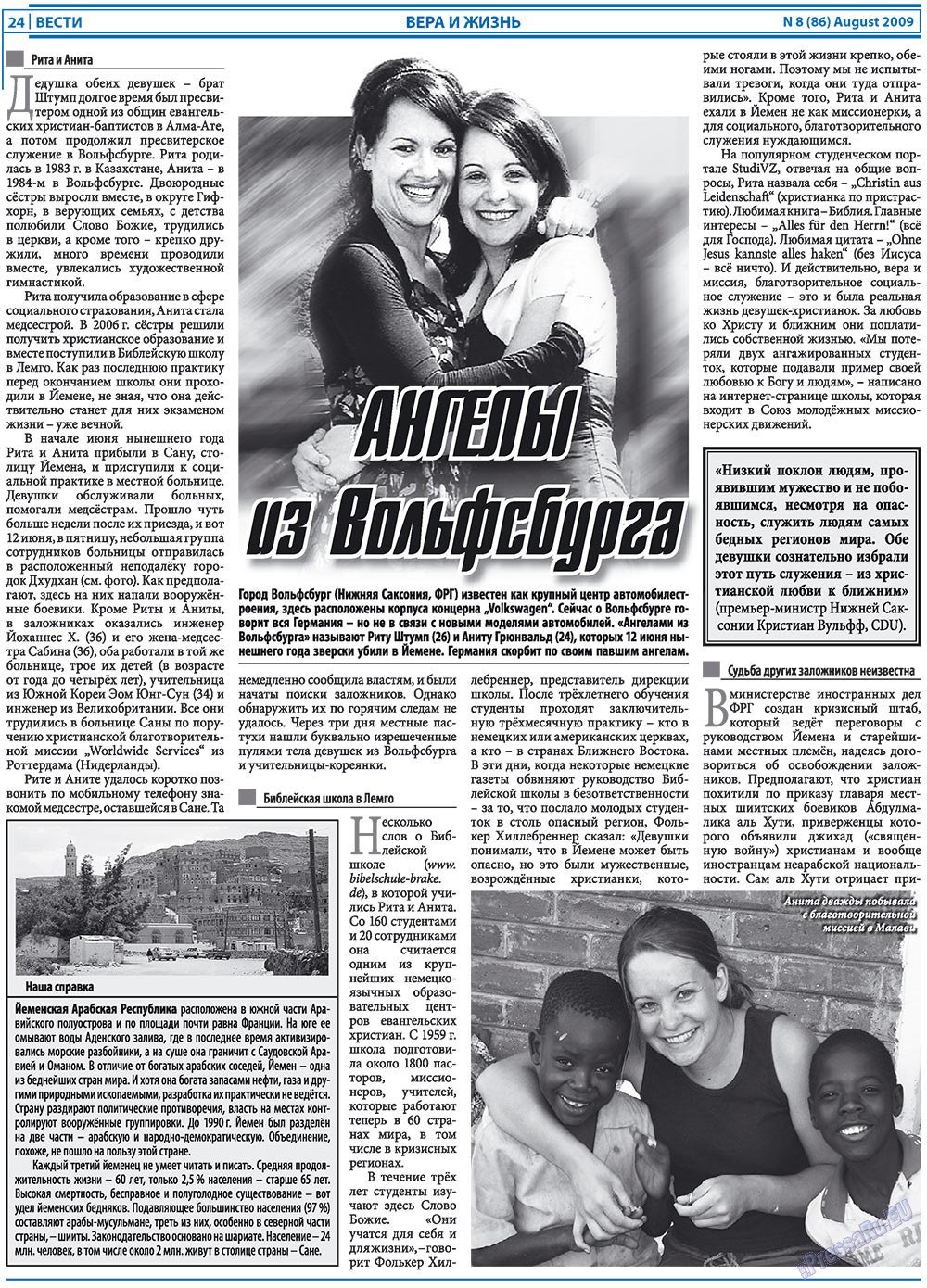 Вести, газета. 2009 №8 стр.24