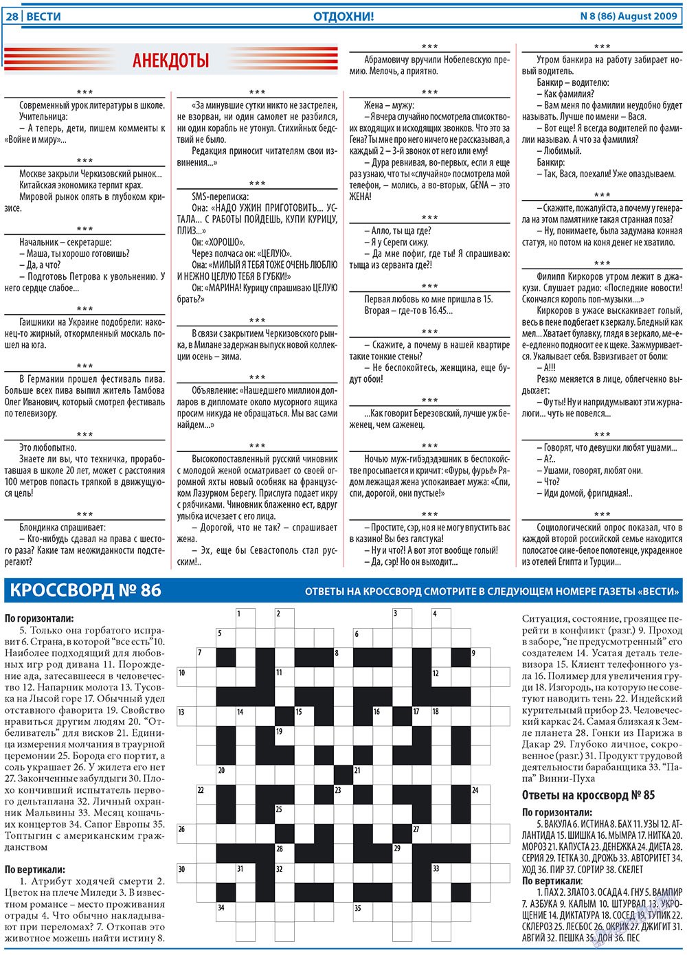 Вести, газета. 2009 №8 стр.28
