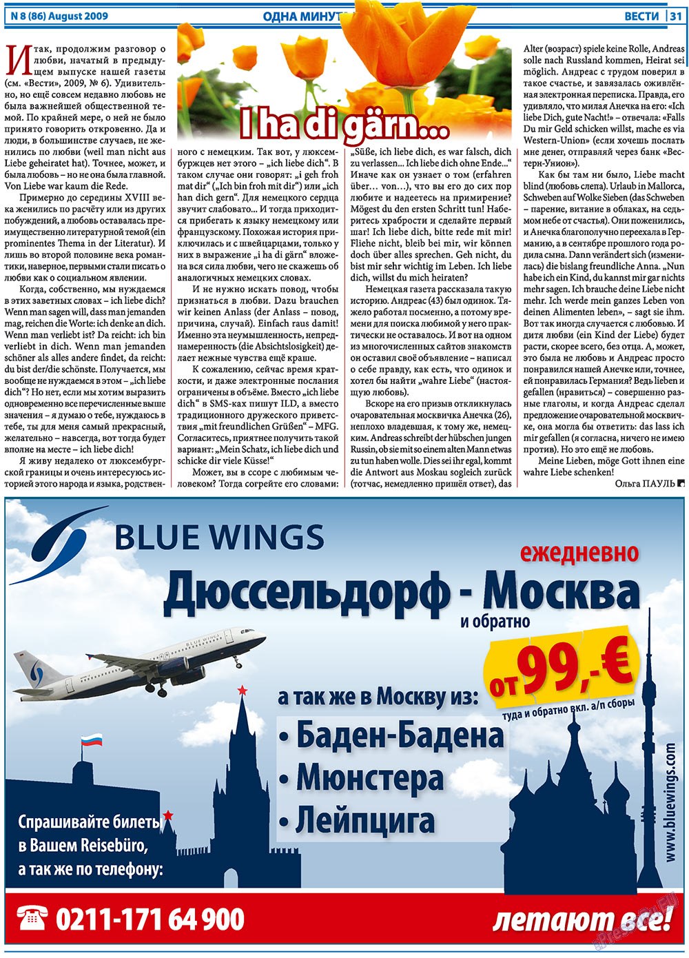 Вести, газета. 2009 №8 стр.31