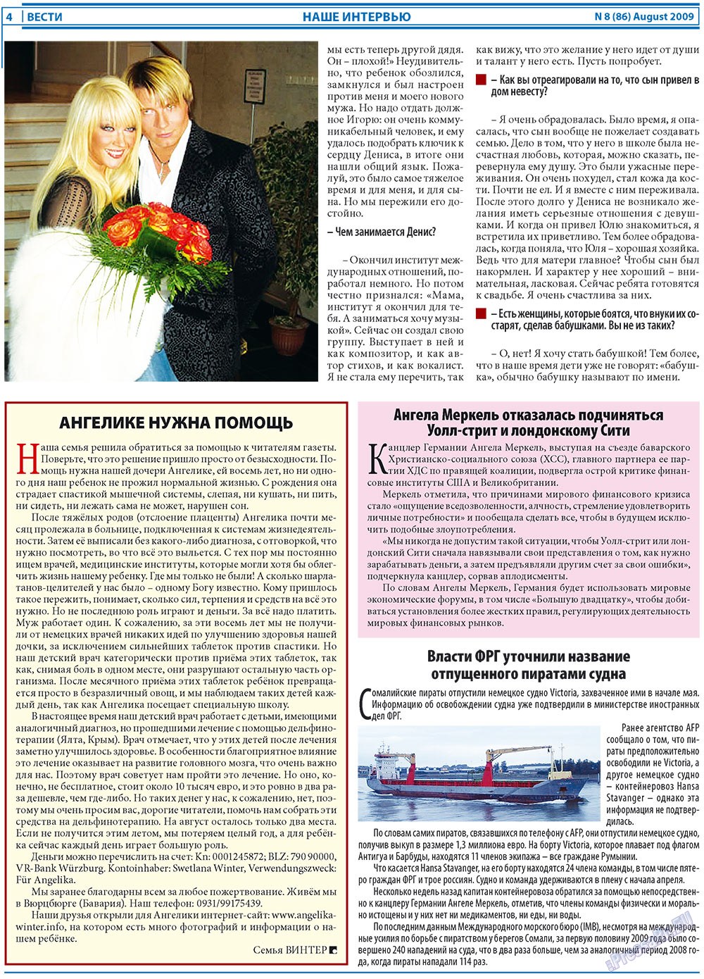 Вести, газета. 2009 №8 стр.4