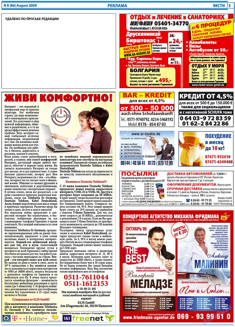 Вести, газета. 2009 №8 стр.5
