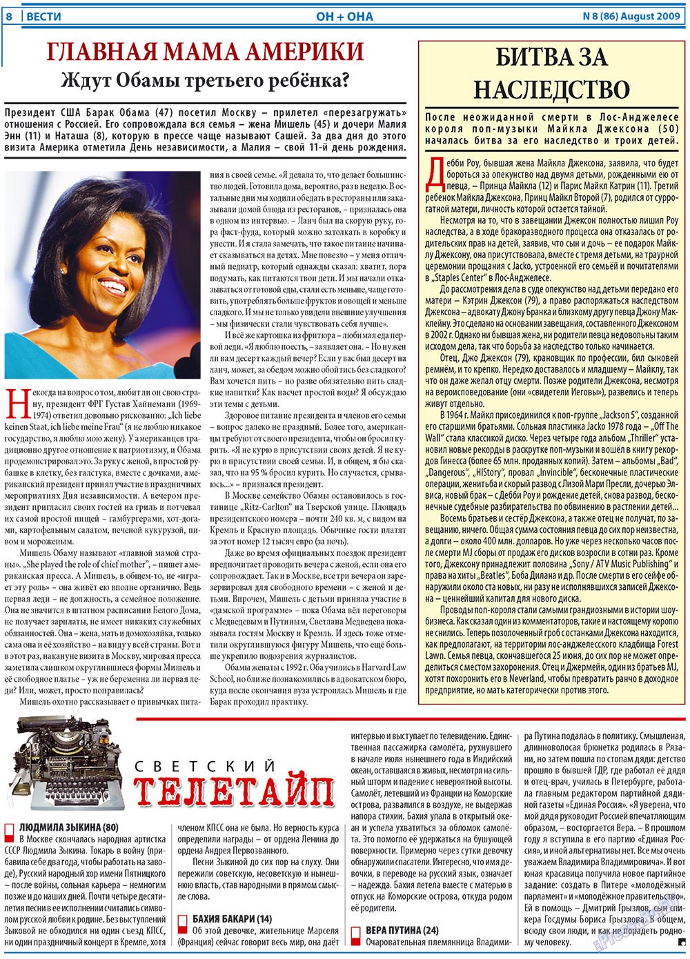 Вести, газета. 2009 №8 стр.8