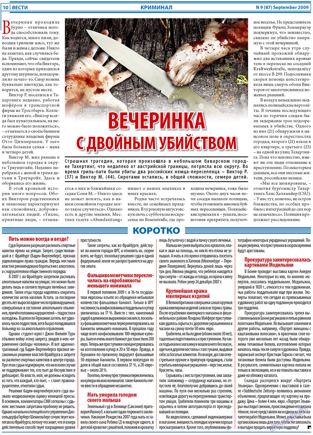 Вести, газета. 2009 №9 стр.10