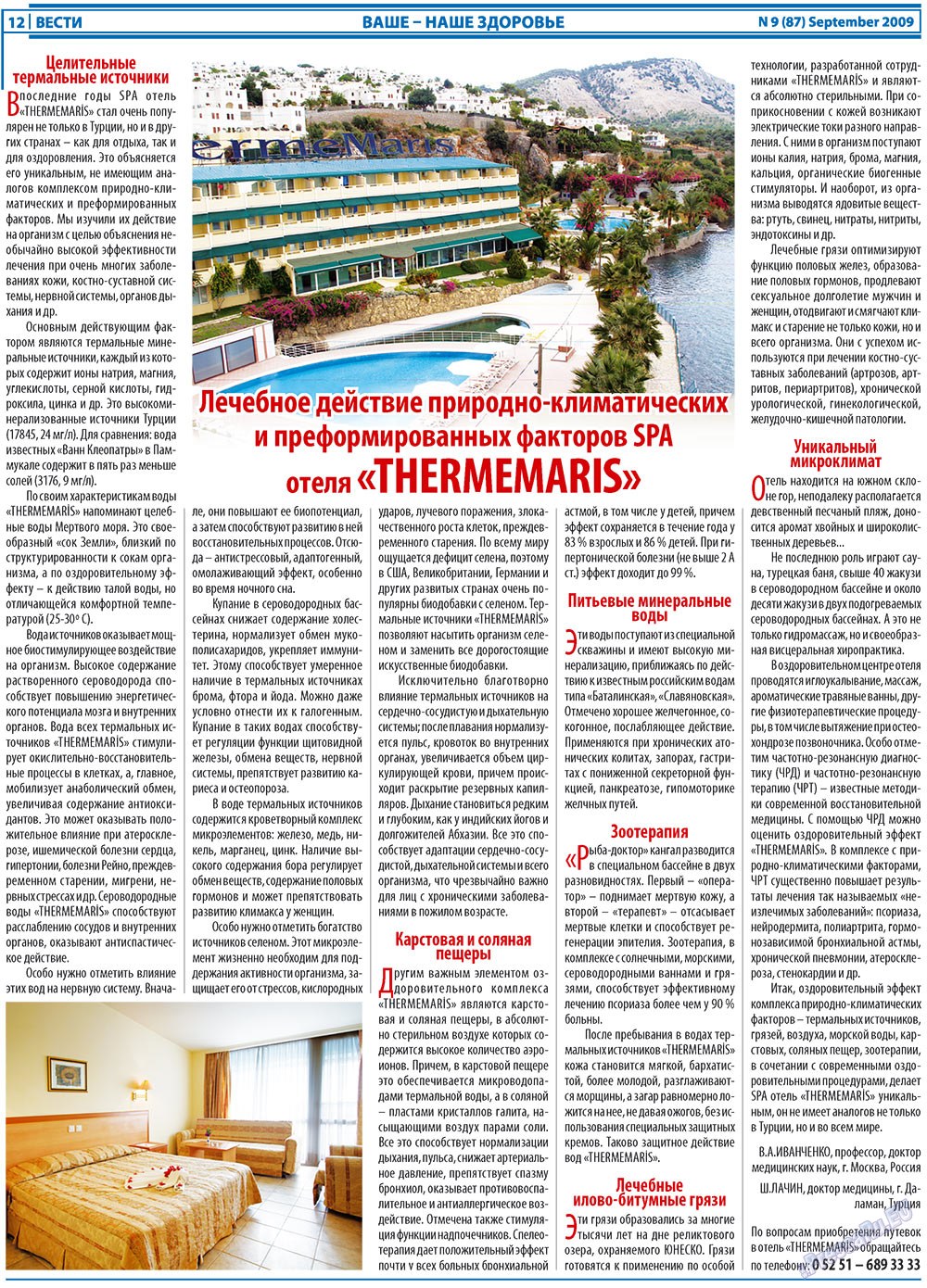 Вести, газета. 2009 №9 стр.12