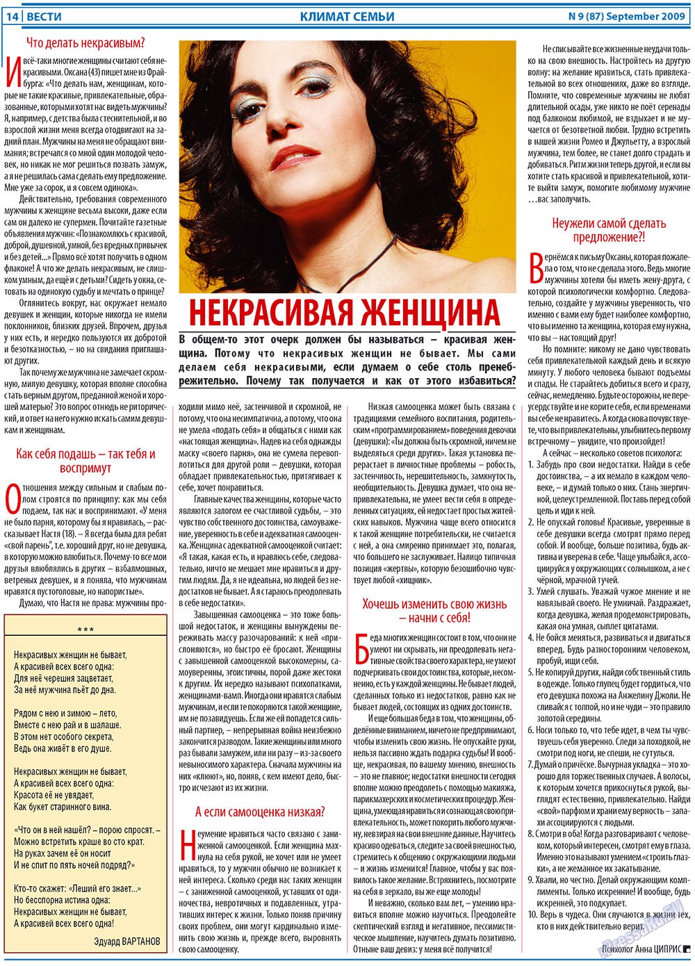 Вести, газета. 2009 №9 стр.14