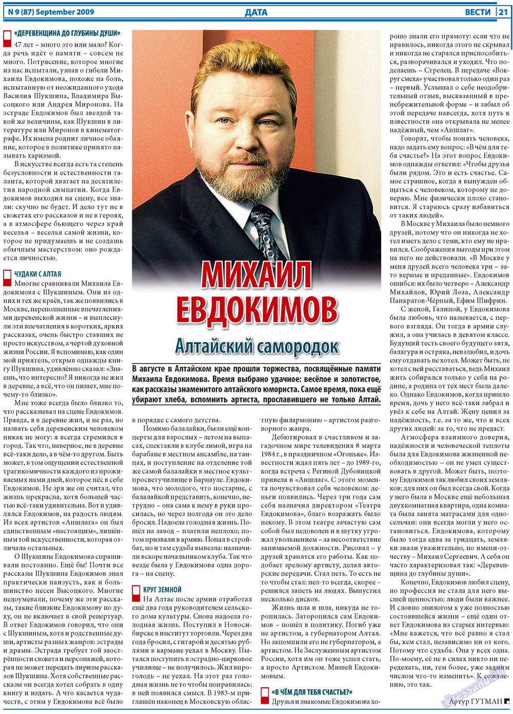 Вести, газета. 2009 №9 стр.21