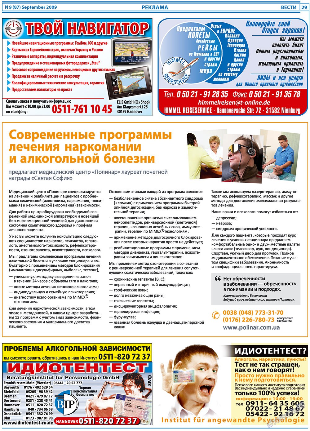 Вести, газета. 2009 №9 стр.29