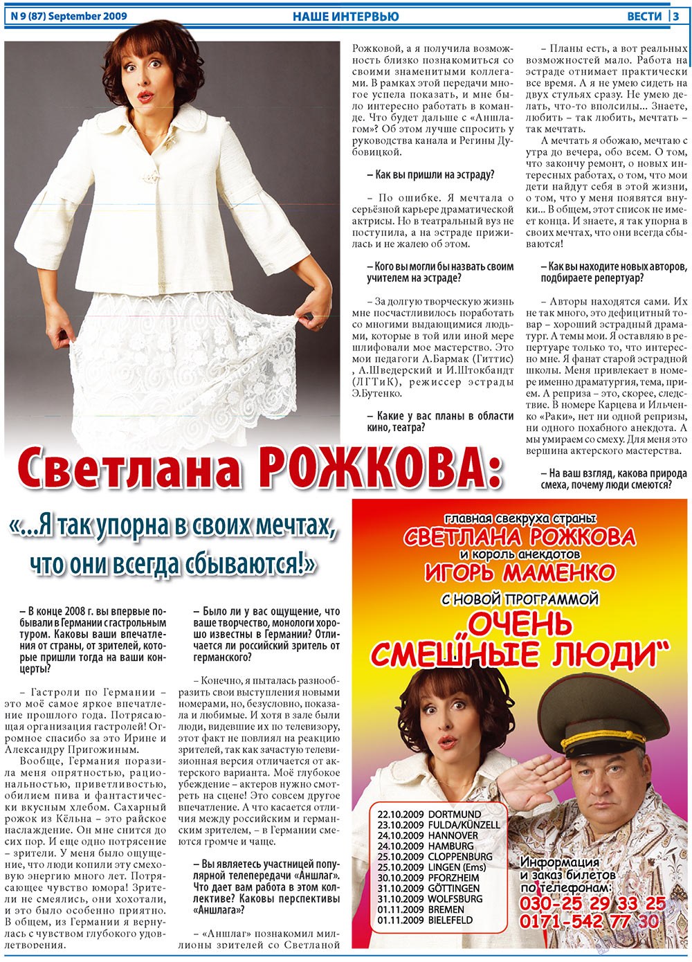 Вести, газета. 2009 №9 стр.3