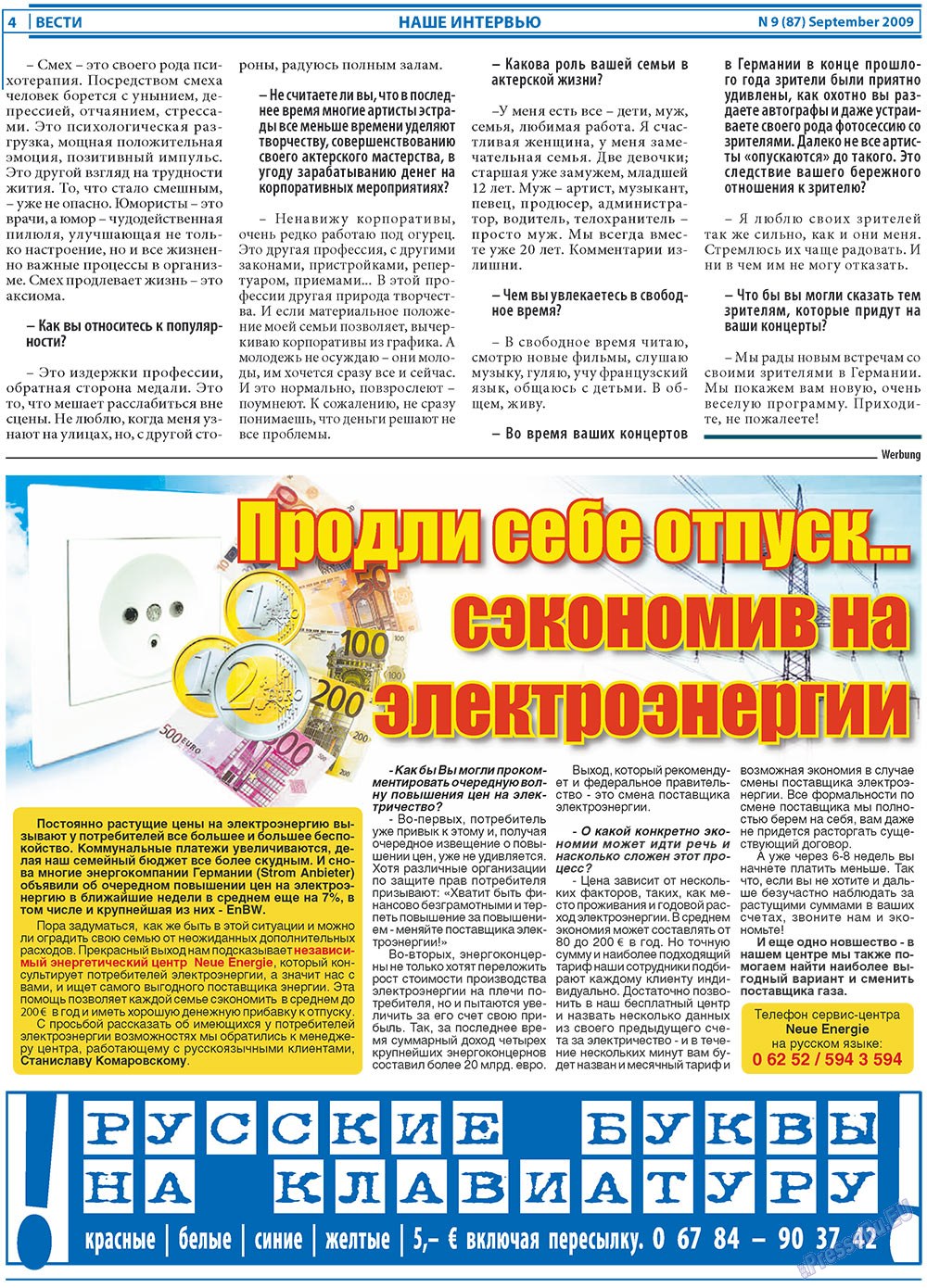 Вести, газета. 2009 №9 стр.4