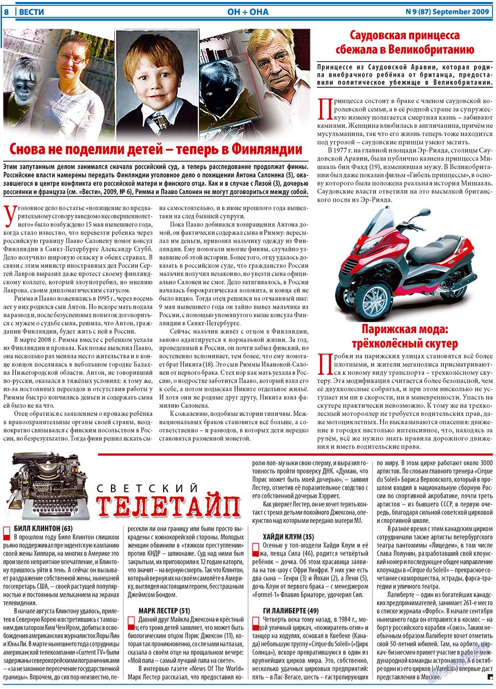 Вести, газета. 2009 №9 стр.8