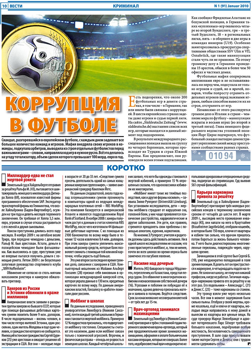 Вести, газета. 2010 №1 стр.10