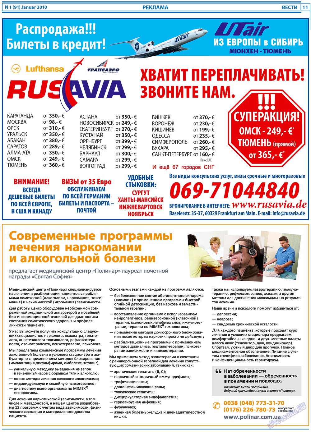 Вести, газета. 2010 №1 стр.11