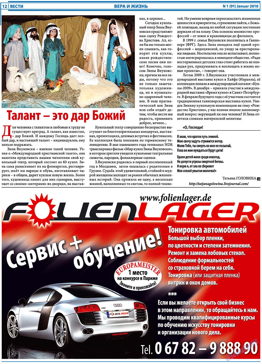 Вести, газета. 2010 №1 стр.12