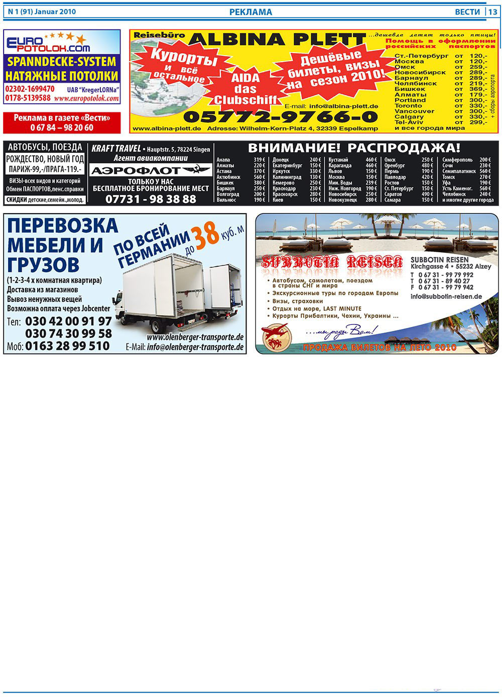 Вести, газета. 2010 №1 стр.13