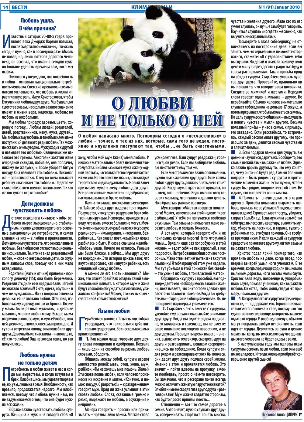 Вести, газета. 2010 №1 стр.14