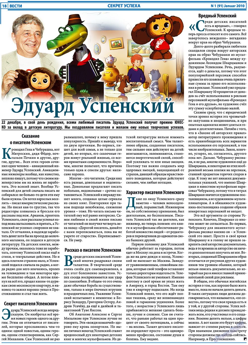 Вести, газета. 2010 №1 стр.18
