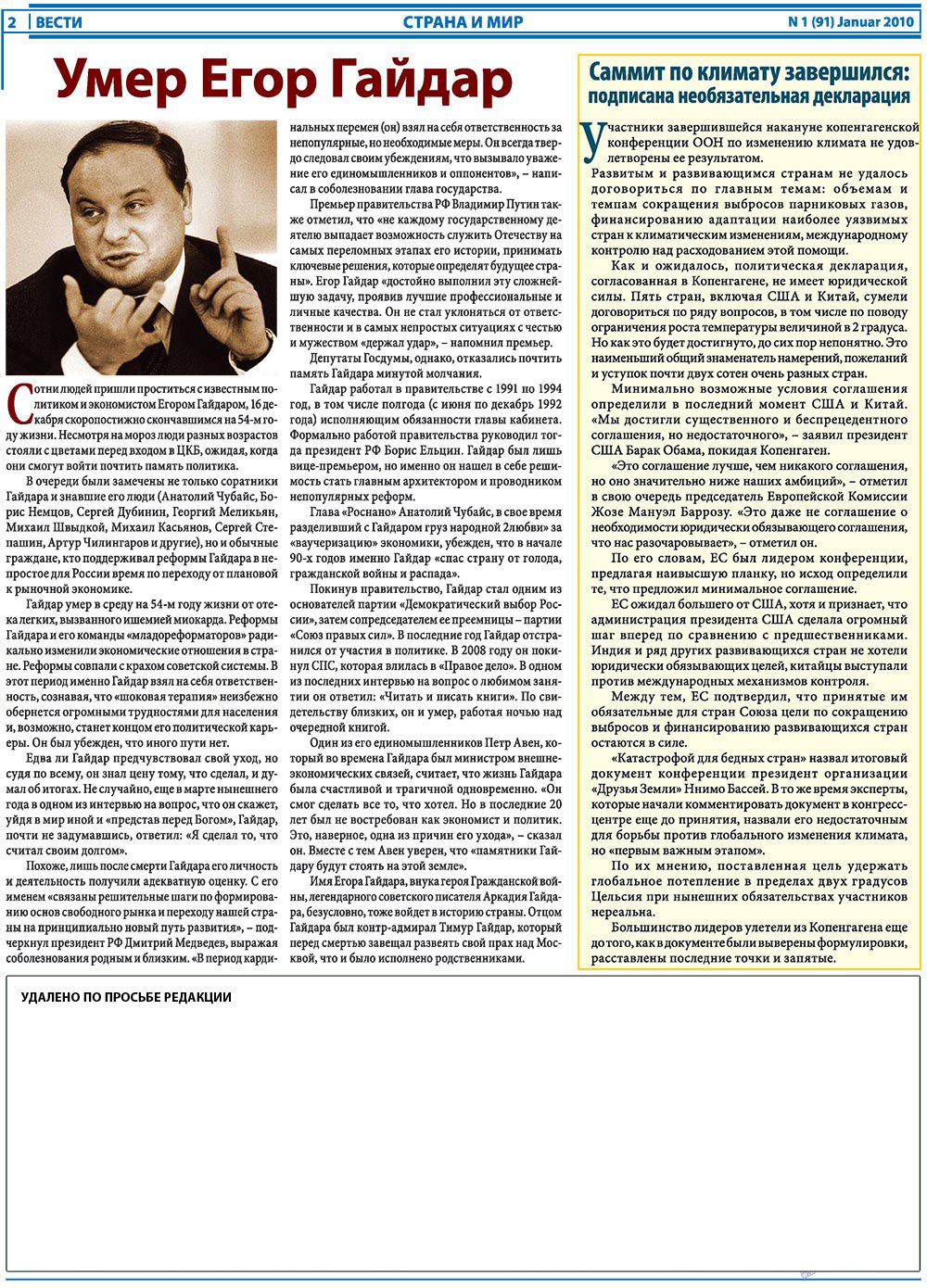 Вести, газета. 2010 №1 стр.2