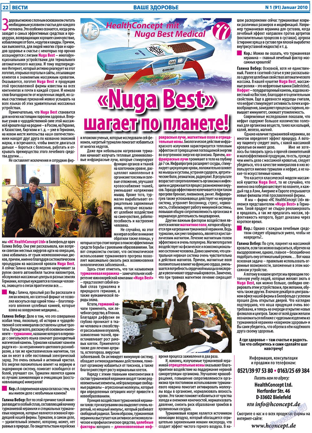 Вести, газета. 2010 №1 стр.22