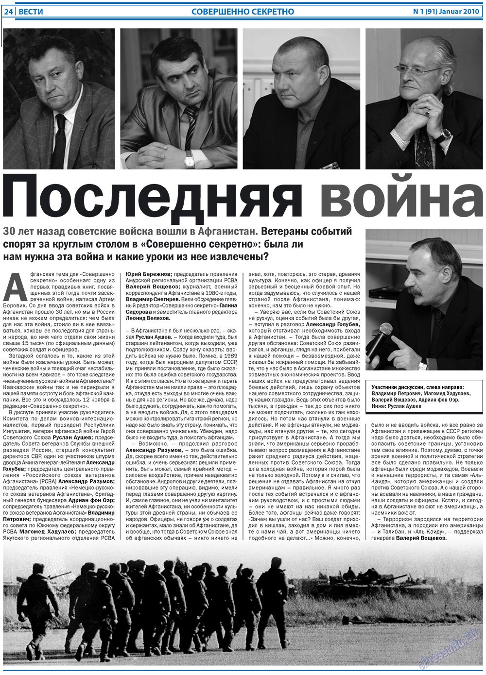 Вести, газета. 2010 №1 стр.24