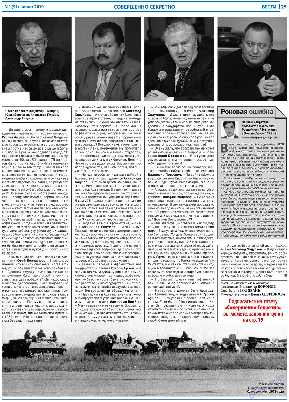 Вести, газета. 2010 №1 стр.25