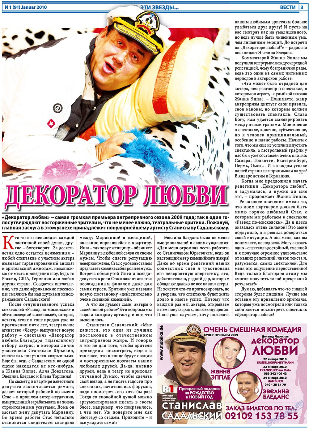 Вести, газета. 2010 №1 стр.3
