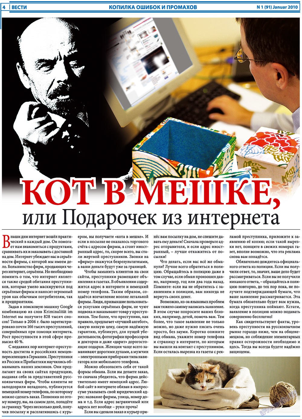 Вести, газета. 2010 №1 стр.4