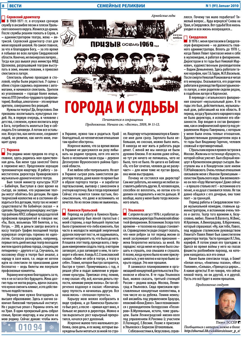 Вести, газета. 2010 №1 стр.8
