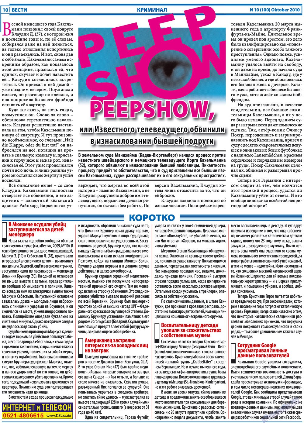 Вести, газета. 2010 №10 стр.10