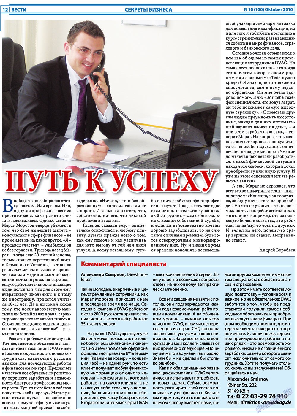 Вести, газета. 2010 №10 стр.12