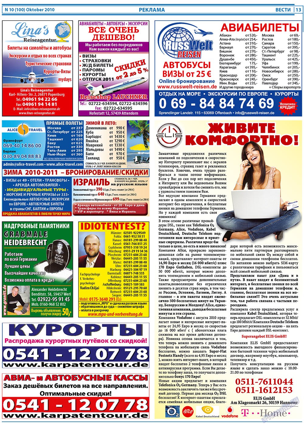 Вести, газета. 2010 №10 стр.13