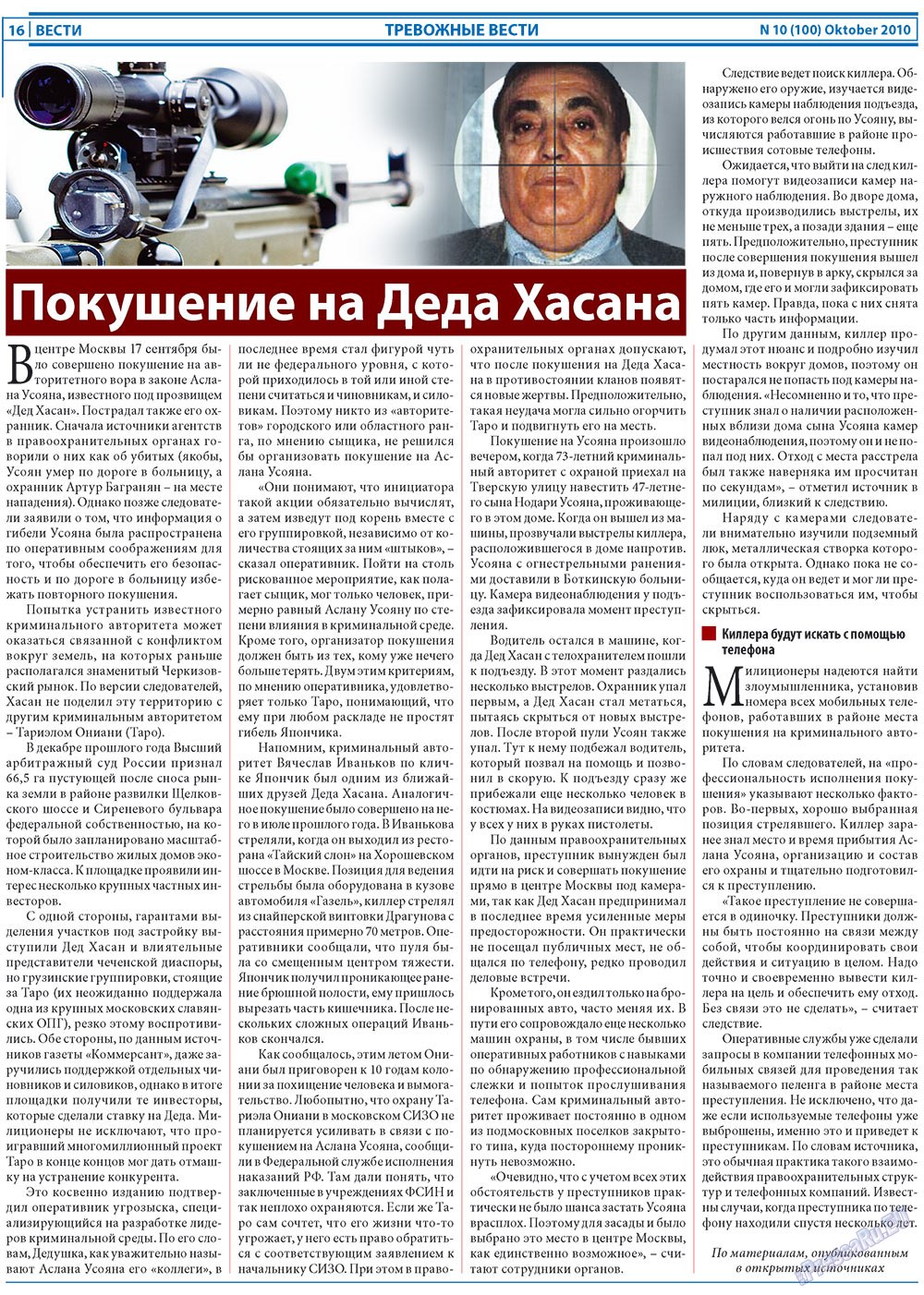 Вести, газета. 2010 №10 стр.16